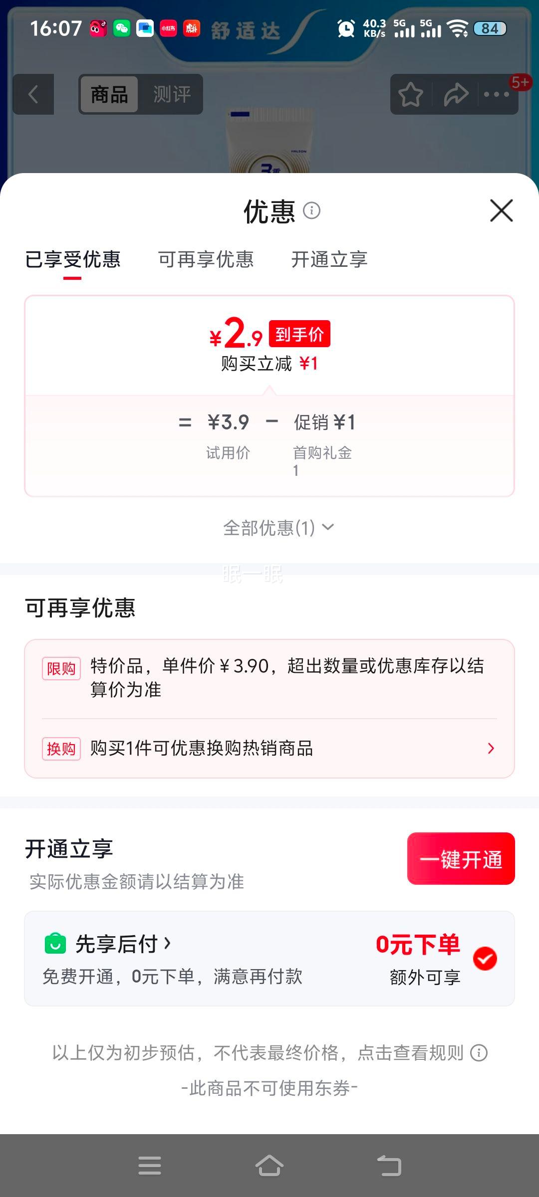 舒适达多效护理牙膏30g 2.9元 - 86线报