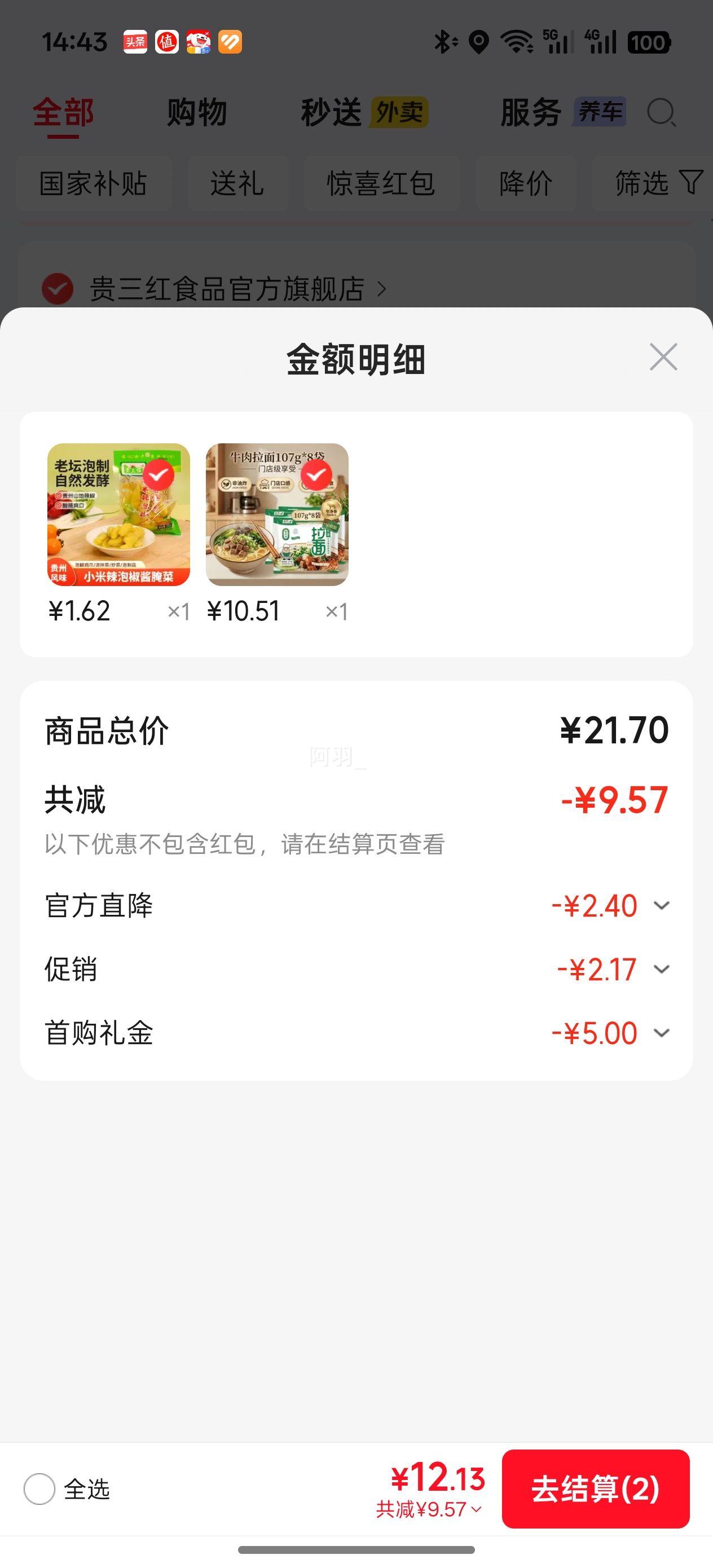 安食六和兰州牛肉面骨汤拉面107g×8袋非油炸 10.51元 - 线报酷