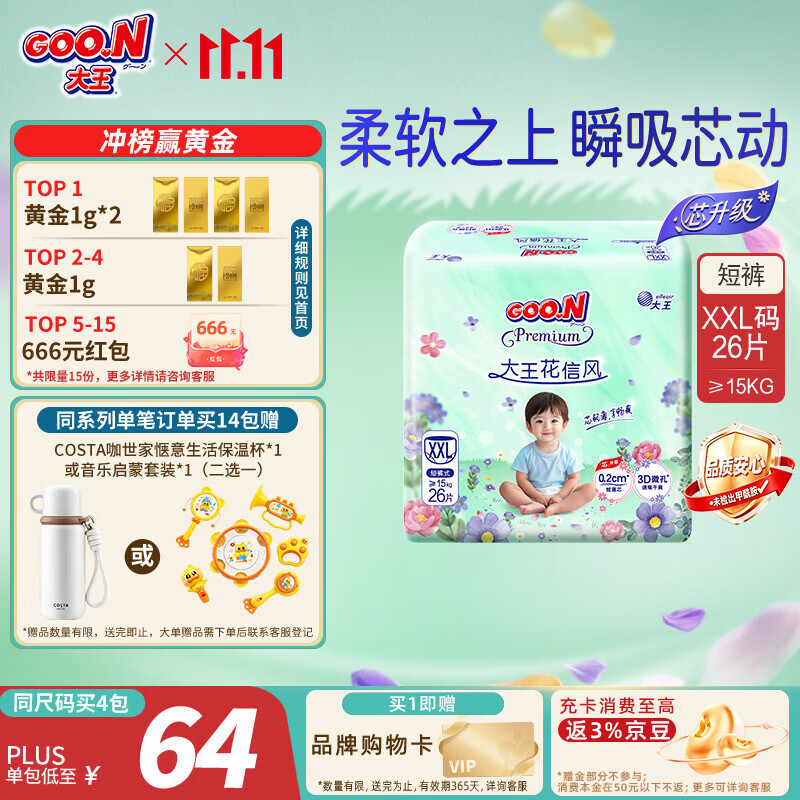 大王花信风拉拉裤XXL26片（15kg以上） 48.16元 - 86线报