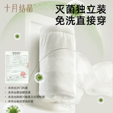 十月结晶 一次性内裤月子纯棉抗菌 10条 券后23.03元 图片 2