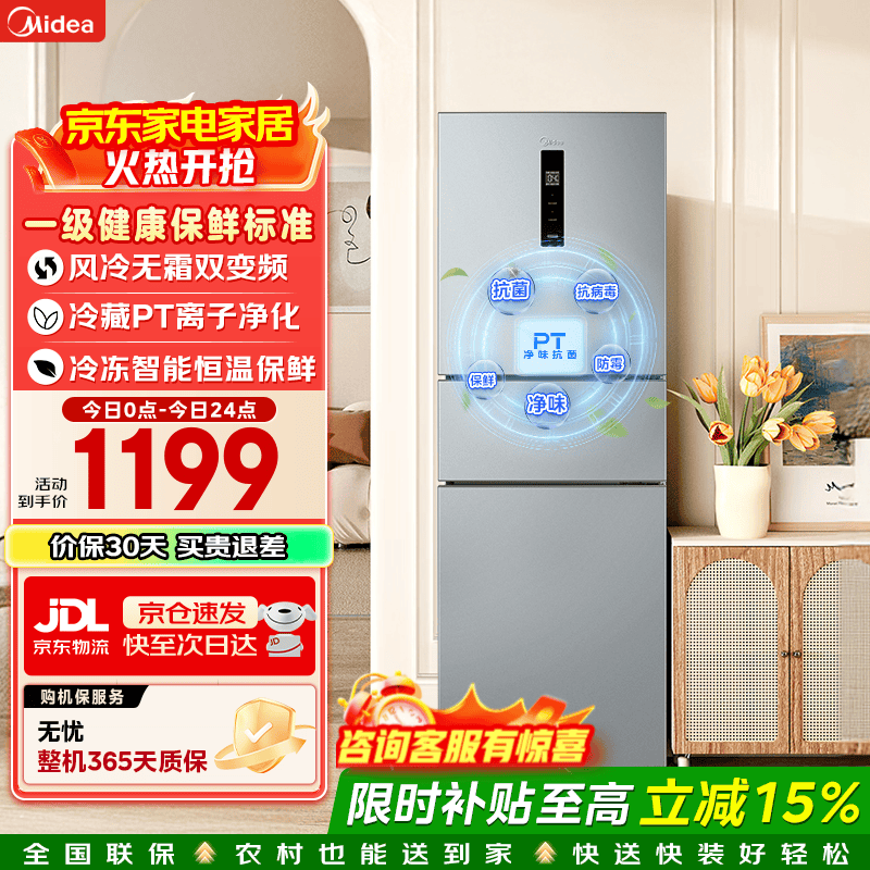 美的 MR-249WTPE 风冷三门冰箱 238L 1148.73元 - 86线报 美的 MR-249WTPE 风冷三门冰箱 238L 1148.73元 - 86线报