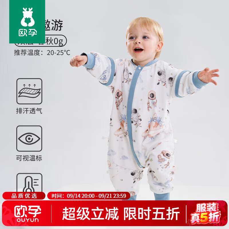 欧孕婴儿恒温分腿睡袋春秋20-25℃ 89元 - 折送网 欧孕婴儿恒温分腿睡袋春秋20-25℃ 89元 - 折送网