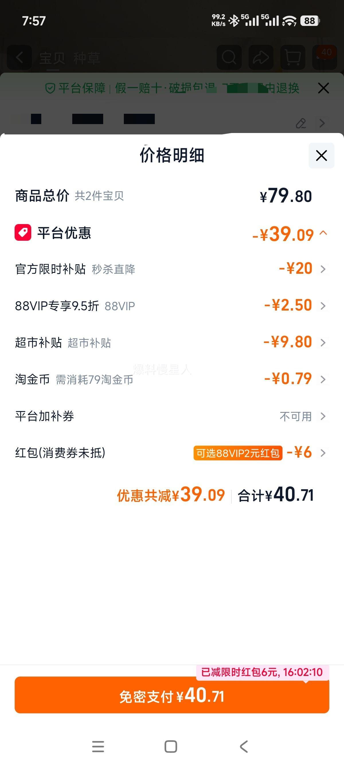 康师傅冰红茶饮料1件 40.71元 - 86线报