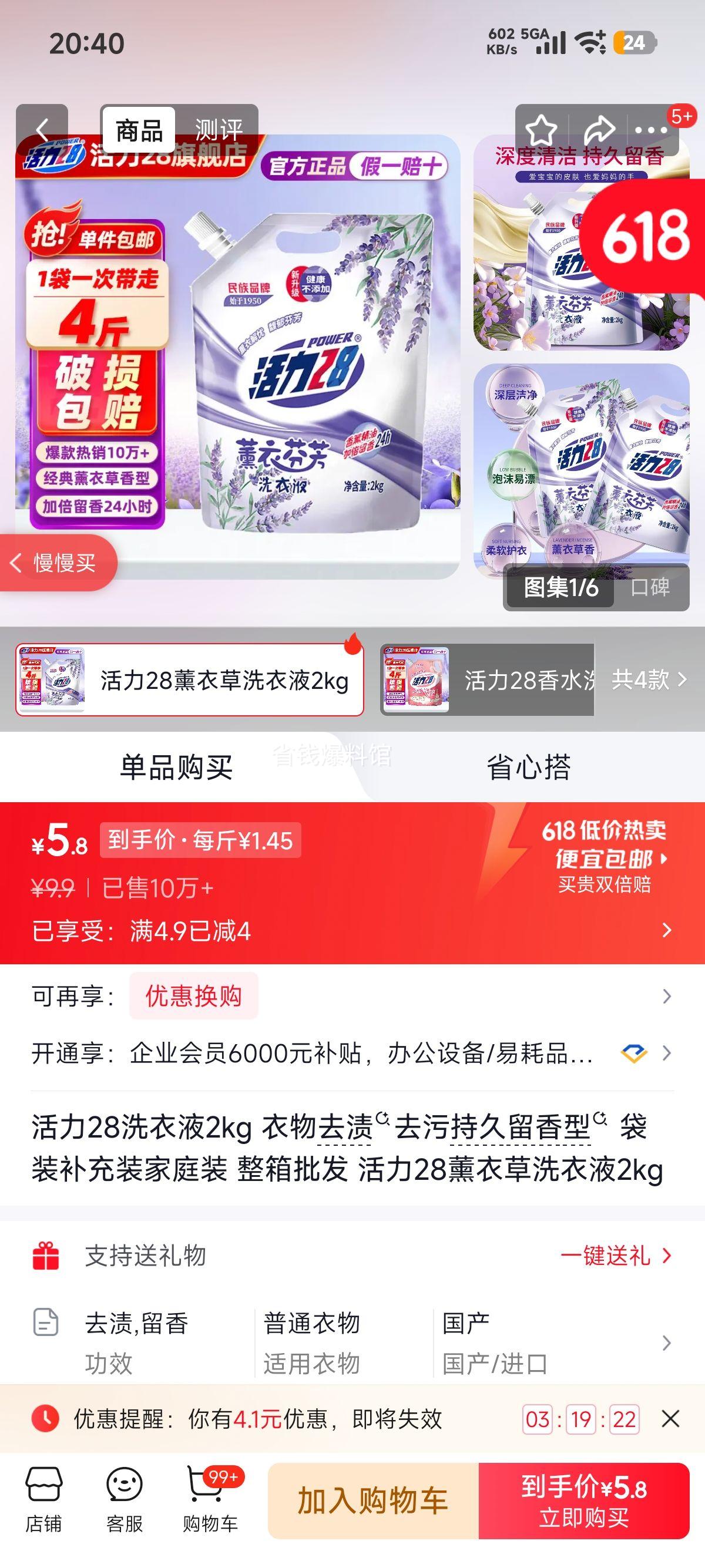 活力28 薰衣草洗衣液 2kg 袋装补充装 5.9元/4斤 实付5.9元 - 86线报 活力28 薰衣草洗衣液 2kg 袋装补充装 5.9元/4斤 实付5.9元 - 86线报