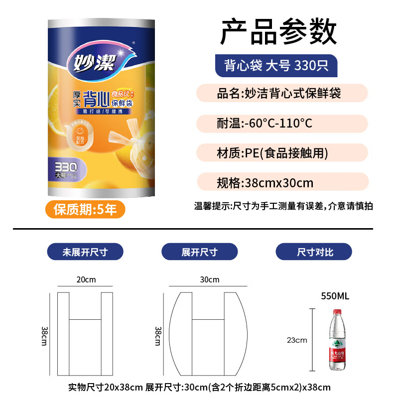 妙洁背心式厚实保鲜袋大号330只食品级加厚手提 23.12元 - 86线报