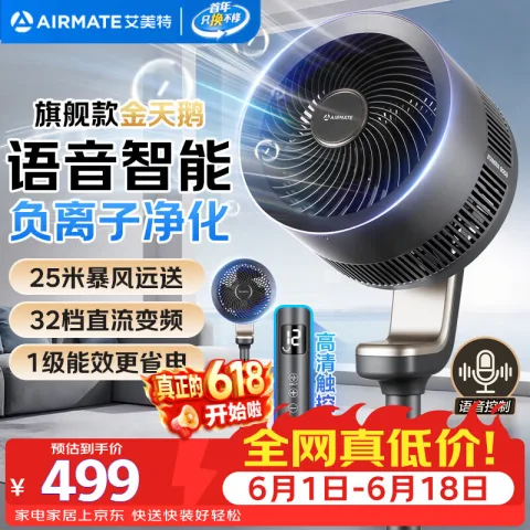 艾美特 语音智能 空气循环扇 金天鹅 378.39元 图片 2
