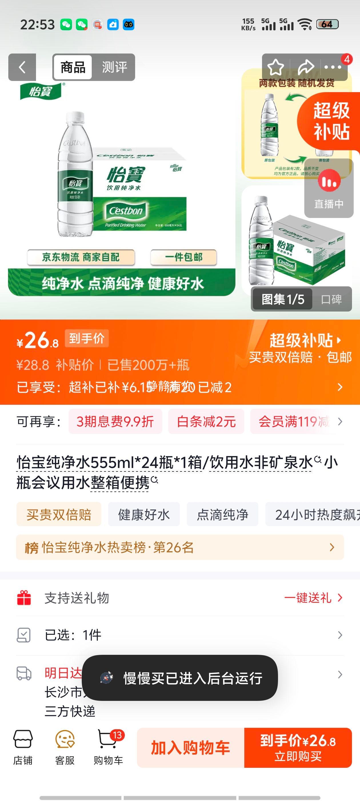 怡宝纯净水555ml×24瓶整箱 26.8元 - 86线报