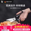 WMF 福腾宝 德国福腾宝家用多功能剪刀专用杀鱼拆鸡骨不锈钢厨房多用剪刀21cm 31.05元 图片 2