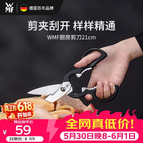 WMF 福腾宝 德国福腾宝家用多功能剪刀专用杀鱼拆鸡骨不锈钢厨房多用剪刀21cm 31.05元 图片 2