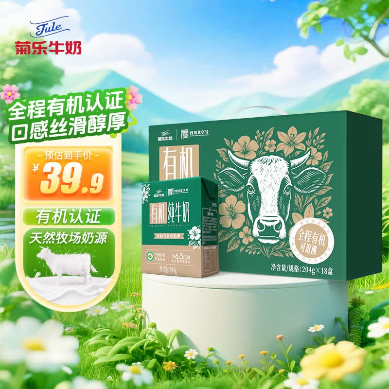 菊乐有机牛奶204g*18盒 20.3元 - 86线报 菊乐有机牛奶204g*18盒 20.3元 - 86线报