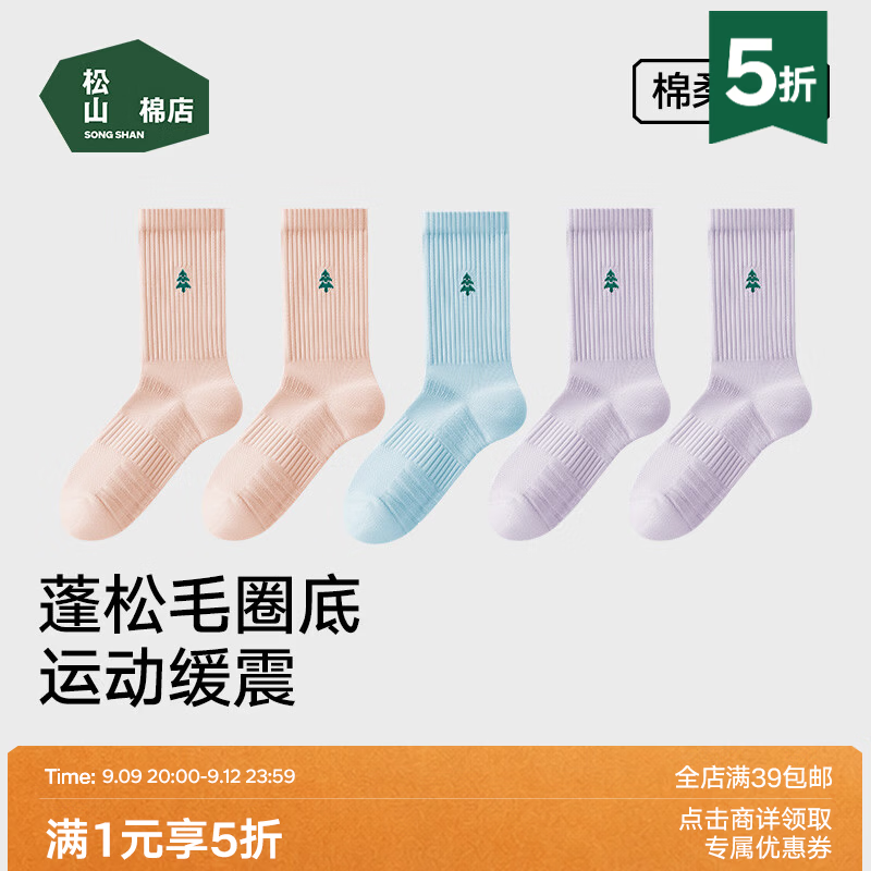 松山棉店 小松运动男女士中筒袜 抑菌吸汗 5双 五折 34.95元 五折 - 86线报 松山棉店 小松运动男女士中筒袜 抑菌吸汗 5双 五折 34.95元 五折 - 86线报