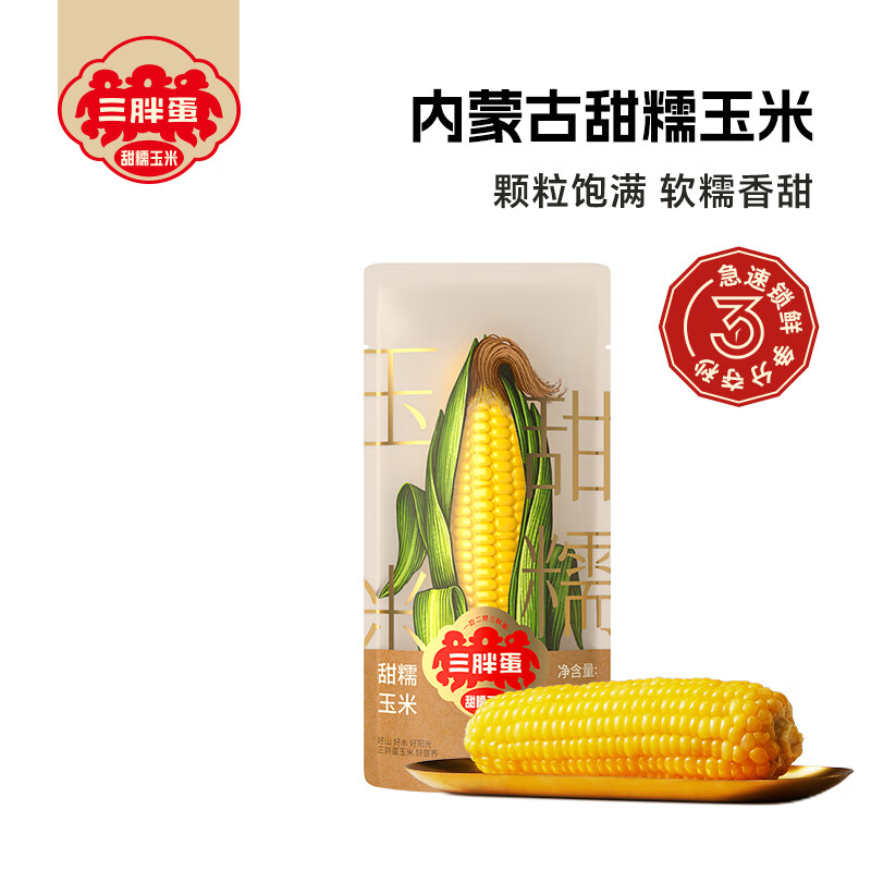 三胖蛋7A甜糯玉米黄甜糯228g*1穗 5.8元 - 线报酷