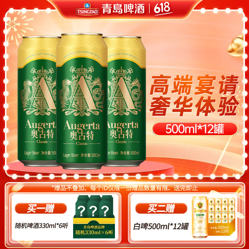 青岛啤酒一厂精酿大罐啤酒500mL18罐买2赠青岛白啤500mL12罐 117.05元 - 86线报 青岛啤酒一厂精酿大罐啤酒500mL18罐买2赠青岛白啤500mL12罐 117.05元 - 86线报