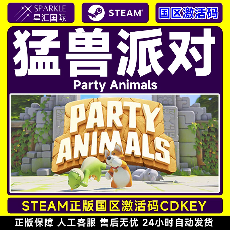 FromSoftware猛兽派对PC数字版 44元 - 86线报