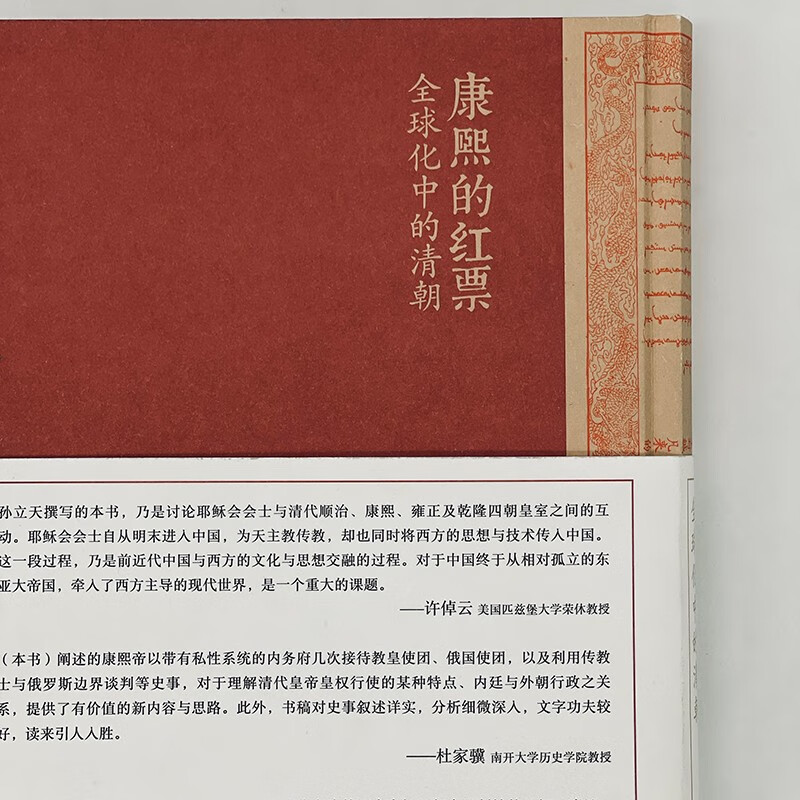 全球化中的清朝探索中西文化交融许倬云等名家揭秘康熙帝与西方传教士的深度交流历史爱好者必读 39元 - 86线报