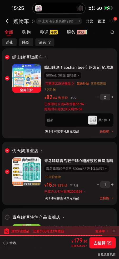 崂山啤酒崂友记足球罐500ml×36罐*2整箱装 164.06元 - 86线报