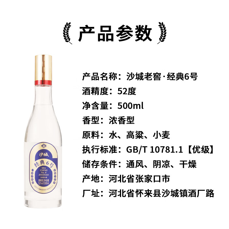 沙城老窖经典6号52度浓香型白酒500ml单瓶装 15元 - 86线报