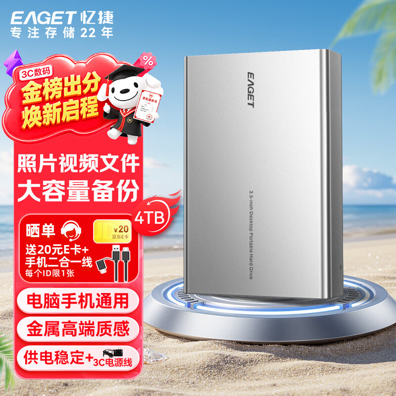忆捷高速大容量存储移动硬盘金属银4TB 619元 - 86线报