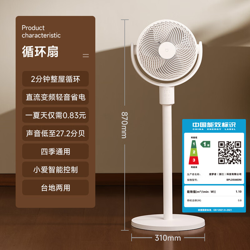 米家BPLDS08DM循环扇 163元 - 86线报