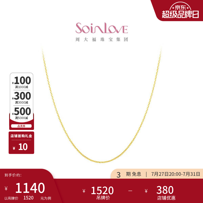 周大福SOINLOVE 18K金O字素链VE185轻奢项链 980元 - 86线报 周大福SOINLOVE 18K金O字素链VE185轻奢项链 980元 - 86线报
