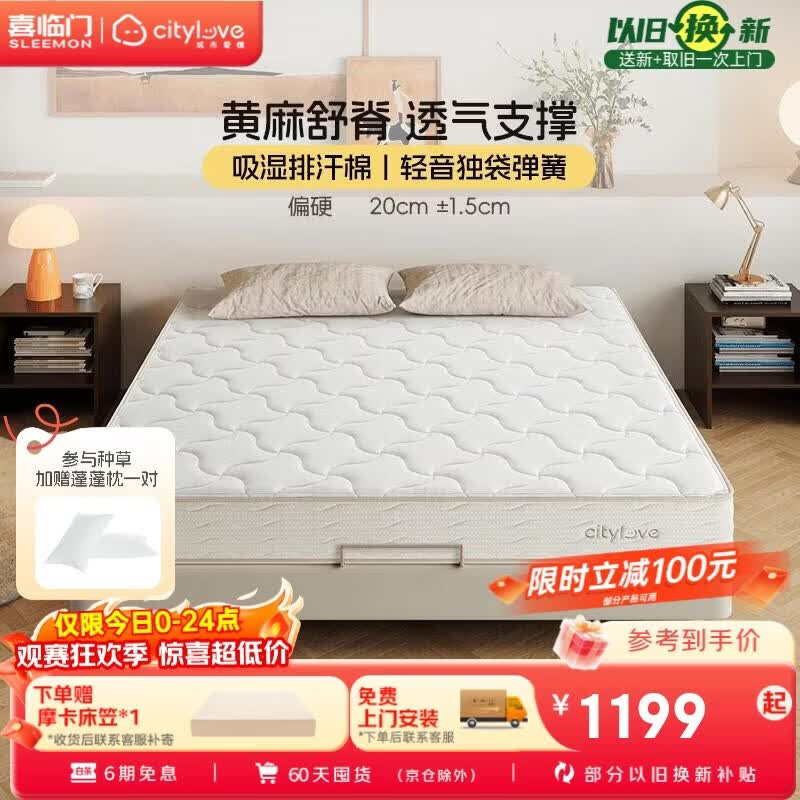 城市爱情黄麻床垫1.8x2米偏硬 634元 - 86线报 城市爱情黄麻床垫1.8x2米偏硬 634元 - 86线报