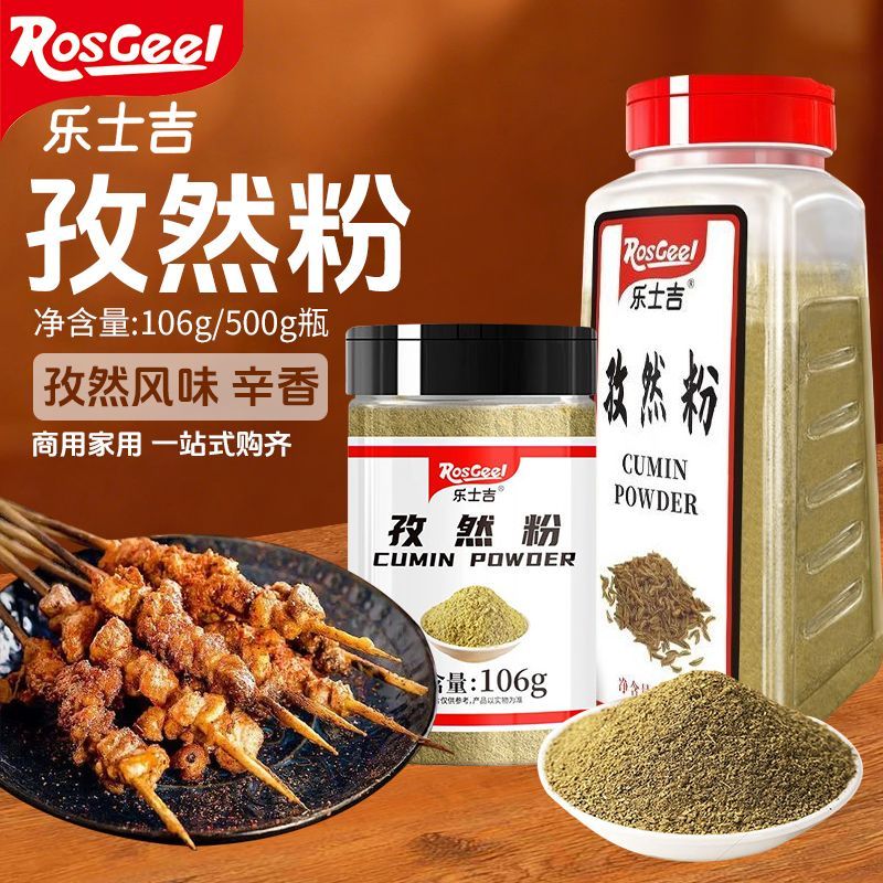 乐士吉孜然粉瓶装烧烤调料牛羊肉串撒料100g 4.8元 - 线报酷