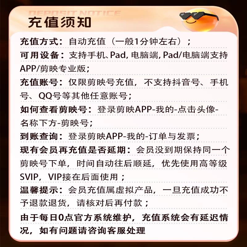 剪映SVIP会员年卡官方直充到账APP电脑端 202.2元 - 86线报
