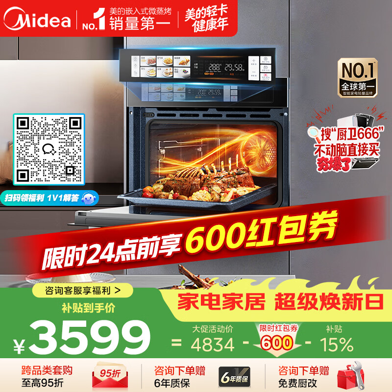 美的无边系列嵌入式蒸烤箱一体机SX5 55L 2893.54元 - 线报酷