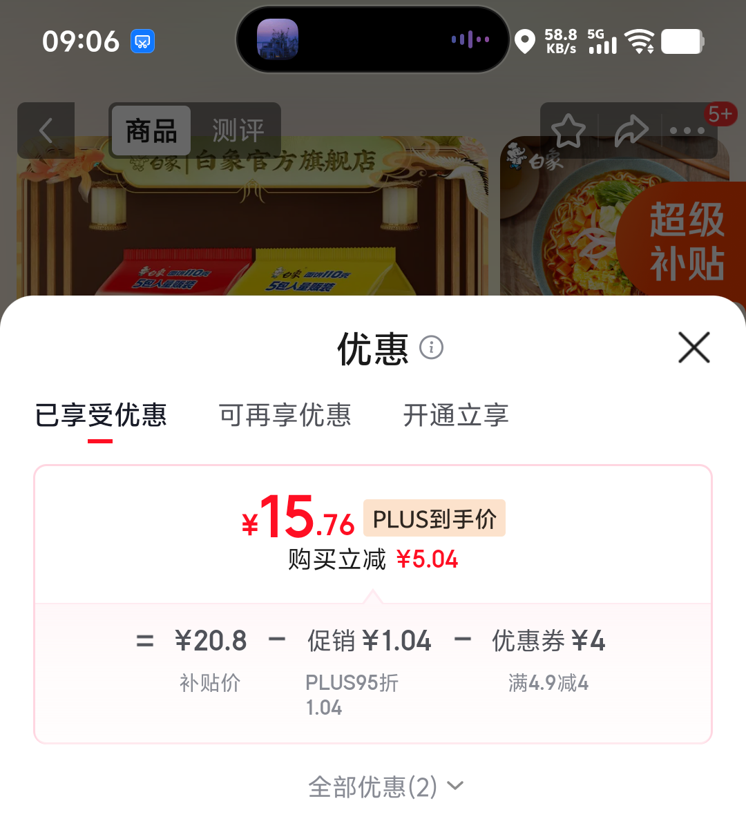 白象方便面110g×10袋红烧牛肉+原汁猪骨 15.76元 - 86线报