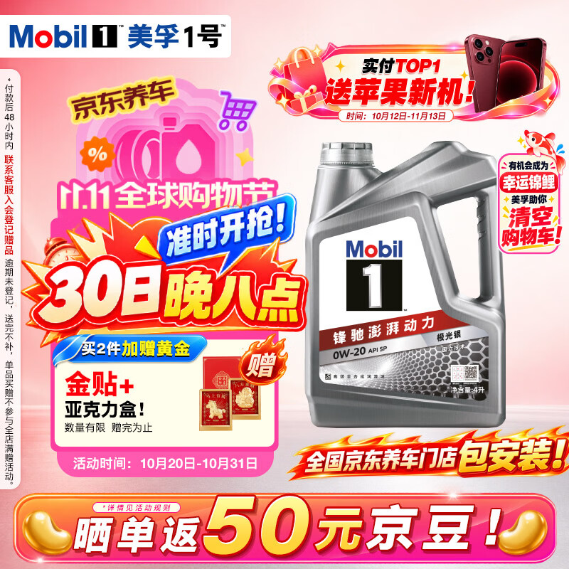 美孚1号系列银美孚0W-20SP级 C5全合成机油4L 135.3元 - 线报酷