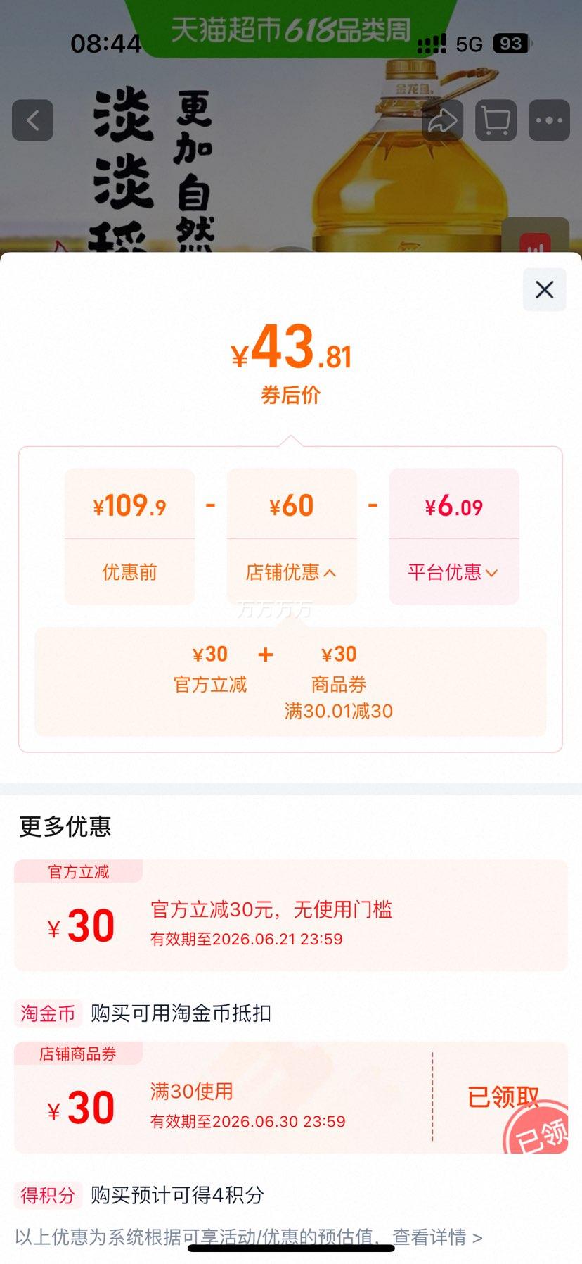 金龙鱼稻米油优+谷维素植物甾醇食用油5.43L 43.81元 - 线报酷 金龙鱼稻米油优+谷维素植物甾醇食用油5.43L 43.81元 - 线报酷