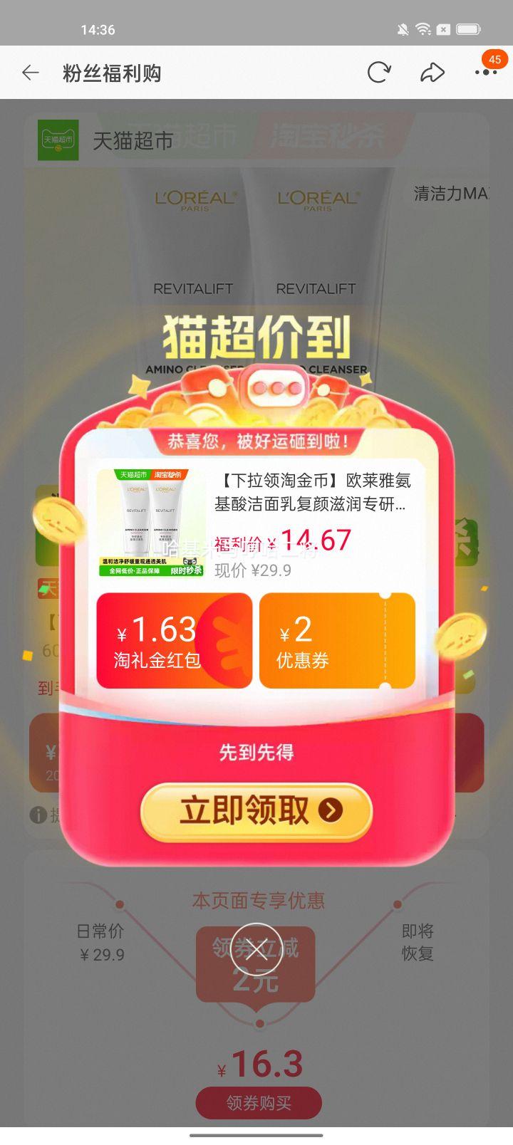 欧莱雅氨基酸洁面乳复颜滋润专研30ml×2 12.16元 - 线报酷