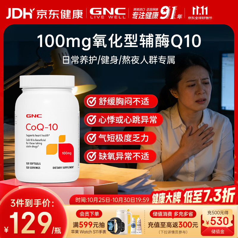 健安喜辅酶q10原装进口100mg120粒保护心脏加班熬夜 69元 - 线报酷