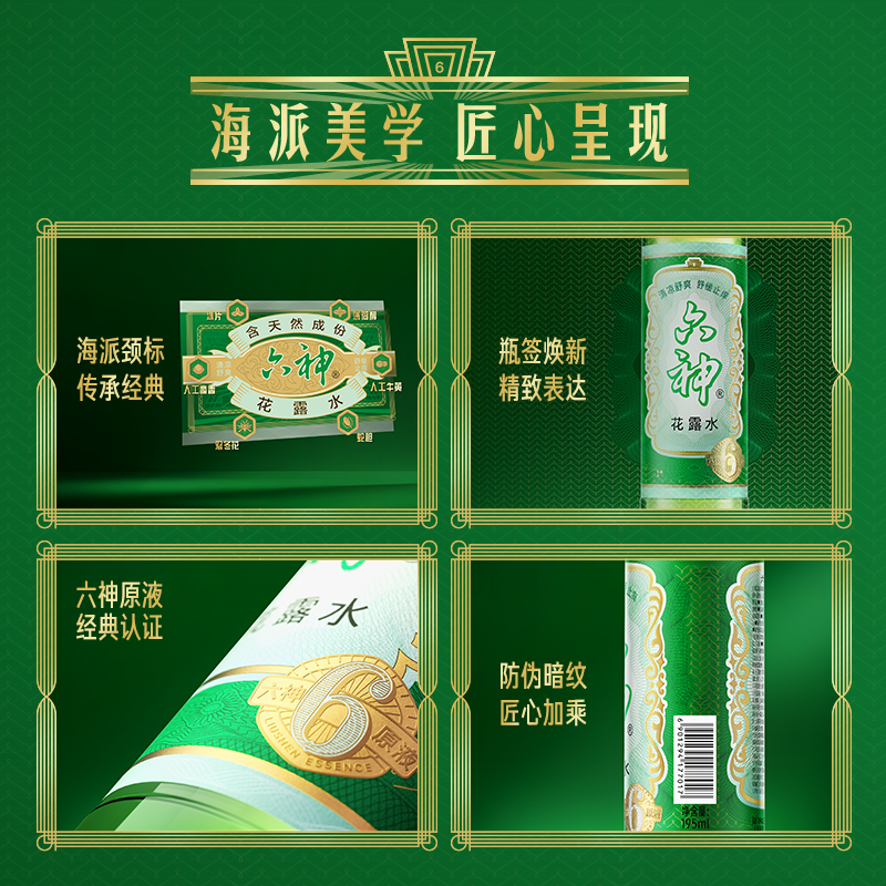 六神花露水经典玻瓶款经典原香188ml 9.87元 - 86线报