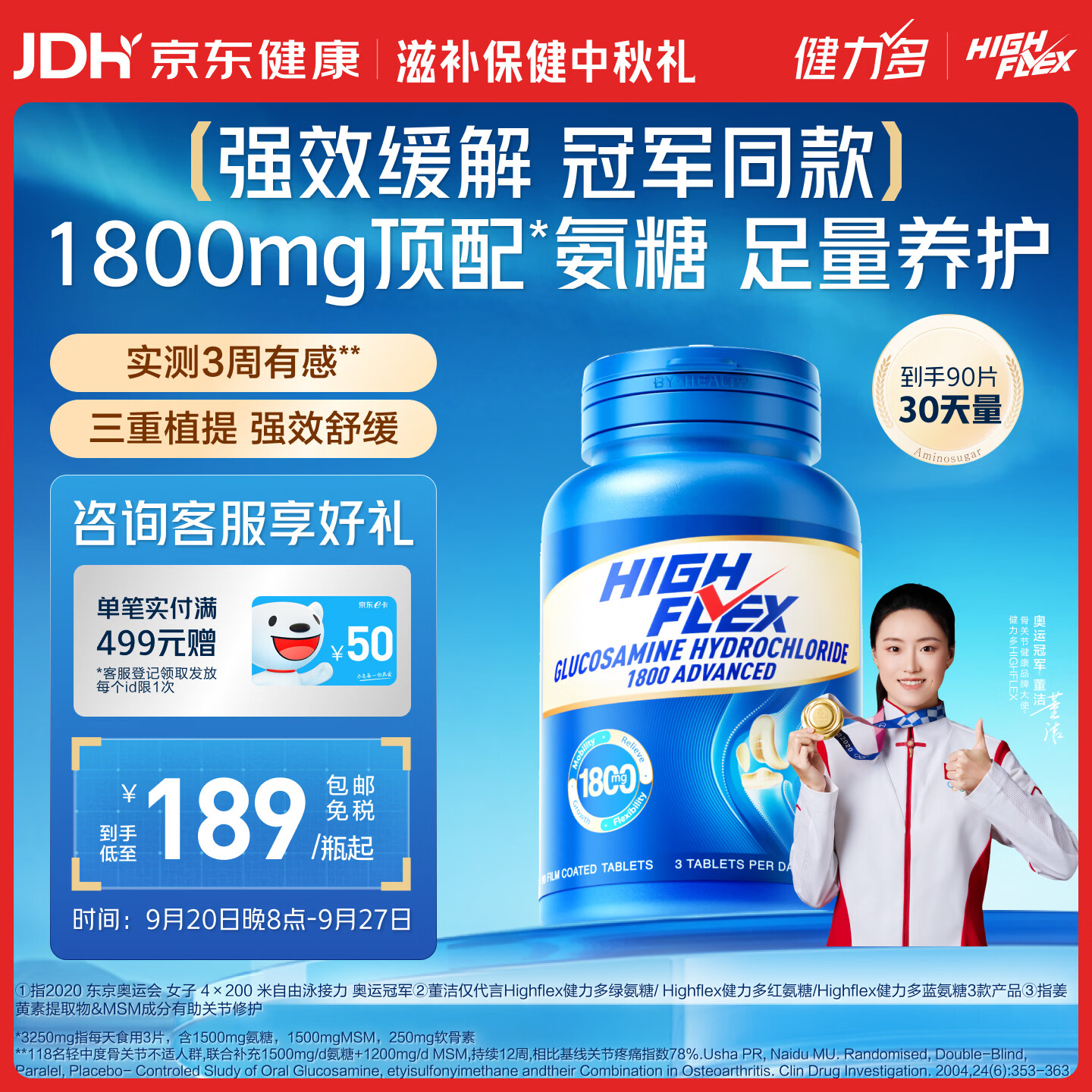 健力多HIGHFLEX氨糖软骨素钙片90粒 79.05元 - 86线报