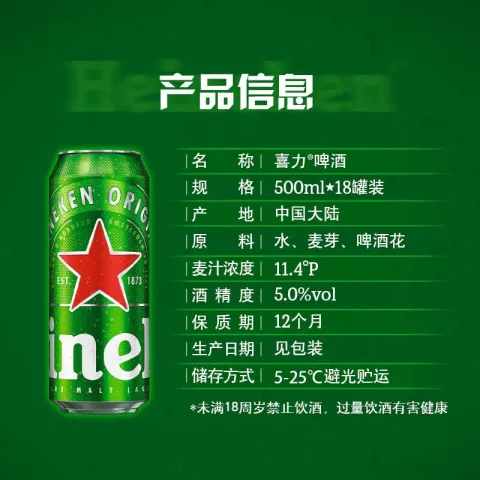 喜力 啤酒 500mL 21罐 组合装 听装 114.75元 图片 2