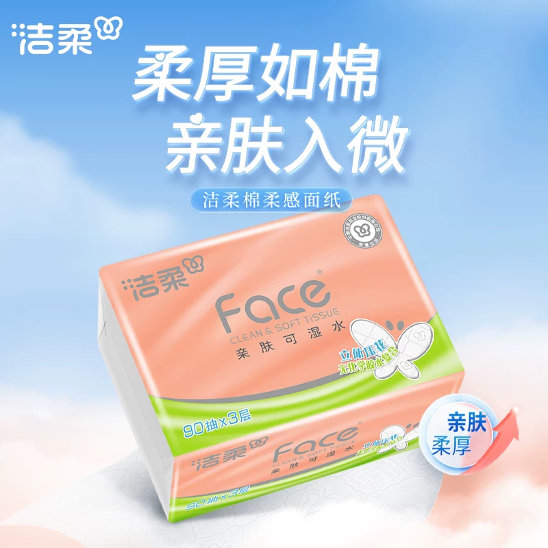 洁柔粉Face系列抽纸自然无香 23.53元 - 86线报