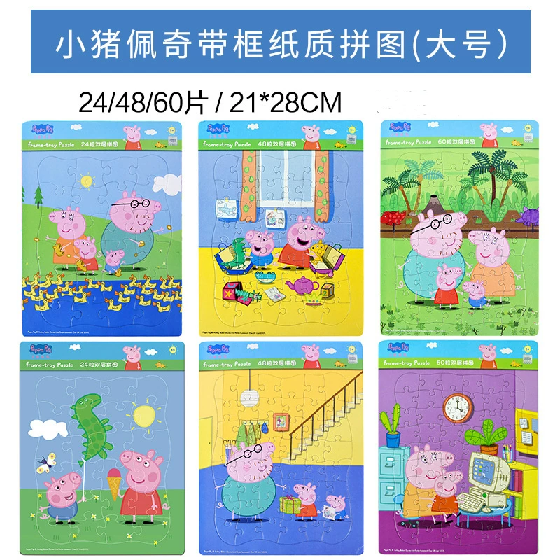 小猪佩奇拼图儿童早教启蒙益智玩具积木拼图 9.9元 - 线报酷