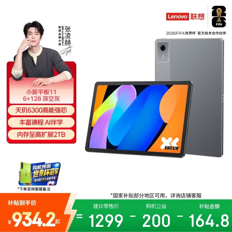 联想小新Pad11英寸AI学习办公平板电脑2.5K高清护眼高刷大屏娱乐影音6+128G灰 - 86线报 联想小新Pad11英寸AI学习办公平板电脑2.5K高清护眼高刷大屏娱乐影音6+128G灰 - 86线报