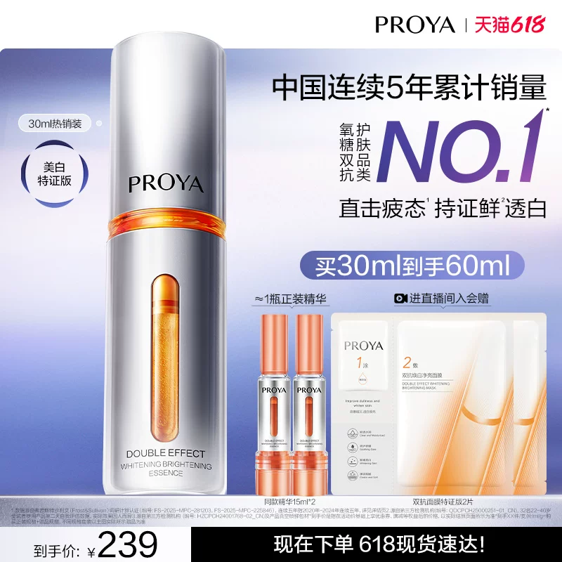 珀莱雅双抗焕亮精华液30ml+送30ml+面膜2片 167.6元 - 86线报