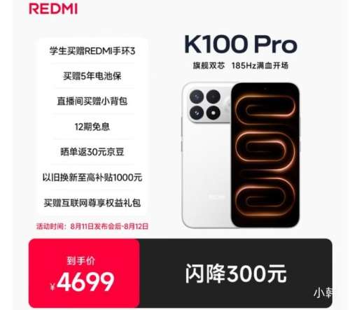 小米REDMI K100Pro手机16GB+512G 4169元 - 86线报