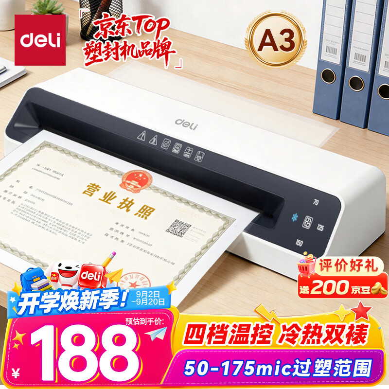 得力 塑封机 a3/a4 四档温控 塑封机 GQ303 188元 - 86线报