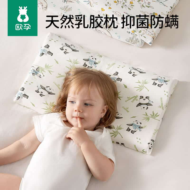 欧孕儿童乳胶枕头 29.9元 - 86线报