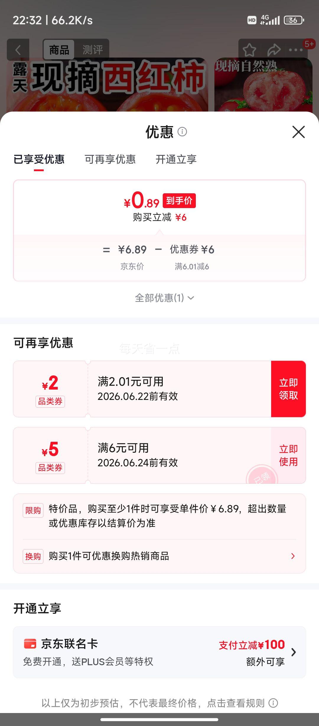 西红柿自然熟小果1斤净重 0.89元 - 86线报