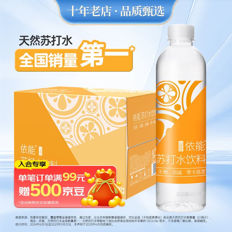 依能无糖弱碱苏打水饮料日向夏橘味500ml*15瓶 拍2件 15.9元 - 86线报 依能无糖弱碱苏打水饮料日向夏橘味500ml*15瓶 拍2件 15.9元 - 86线报
