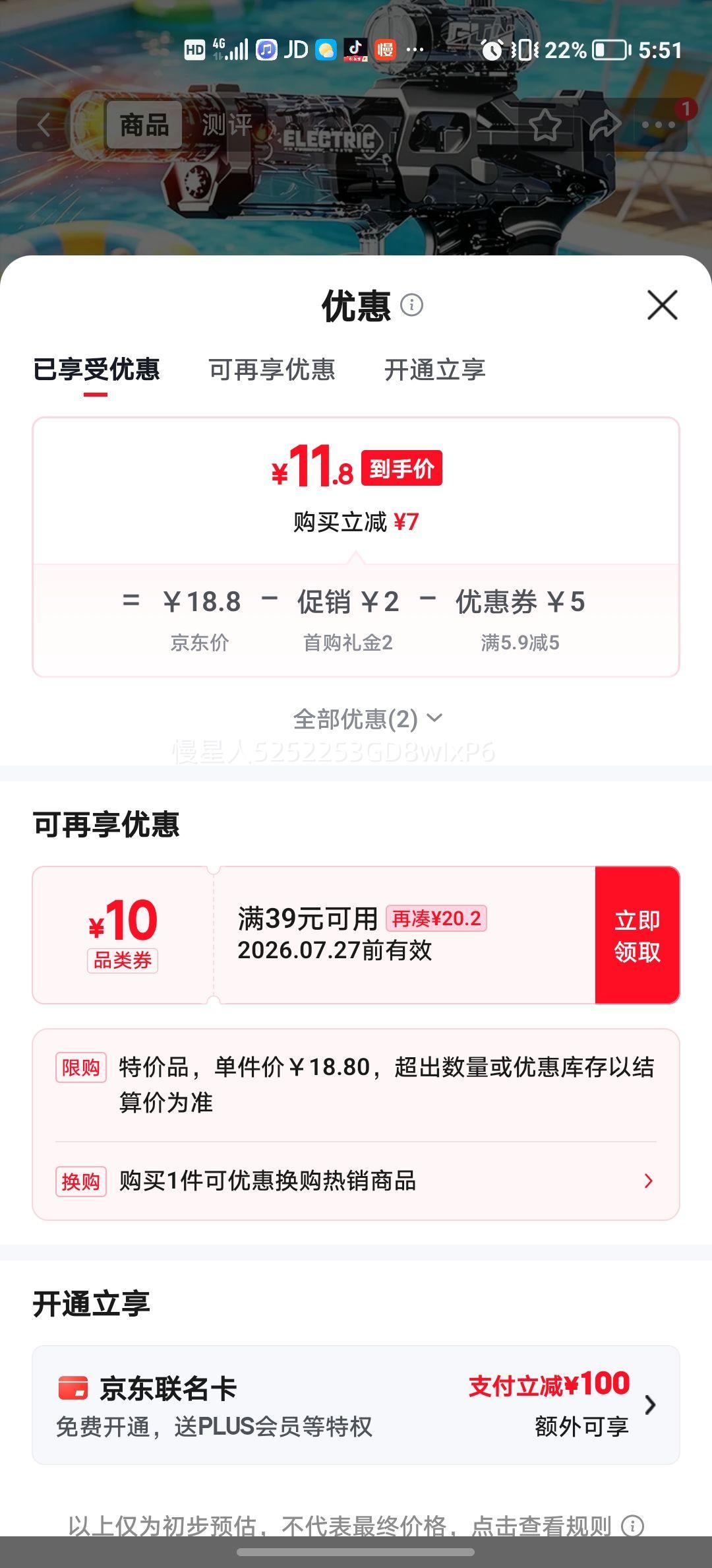 糖米TEMI2026幻光爆闪电动水枪透影黑 11.8元 - 86线报