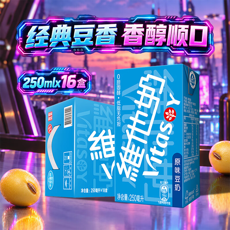 维他奶原味豆奶植物蛋白饮料250ml*16盒 31.8元 - 86线报 维他奶原味豆奶植物蛋白饮料250ml*16盒 31.8元 - 86线报
