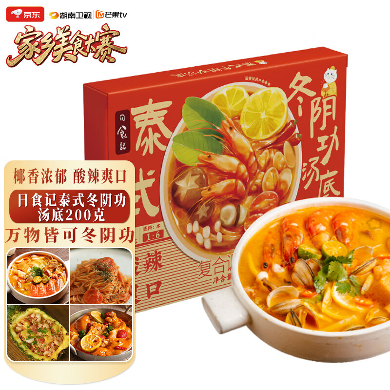 日食记泰式冬阴功汤底200g 12.63元 - 86线报
