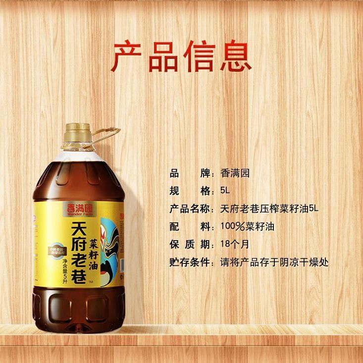 香满园非转基因菜籽油5L 39.48元 - 线报酷