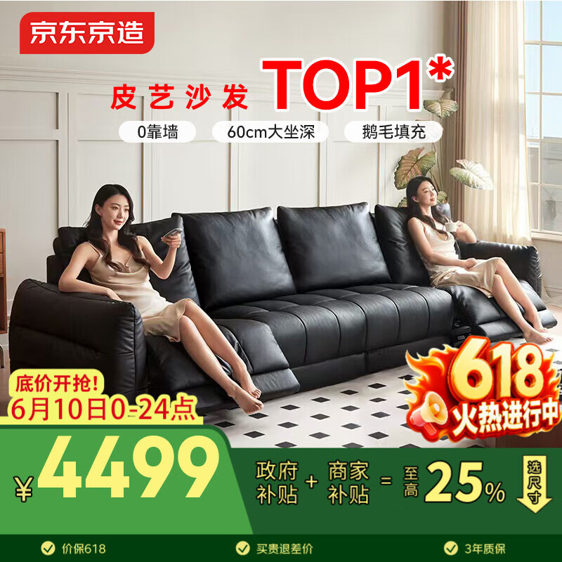 京东京造JZ010大黑牛电动真皮沙发四人位双电动静谧黑3.1m 4498.96元 - 线报酷